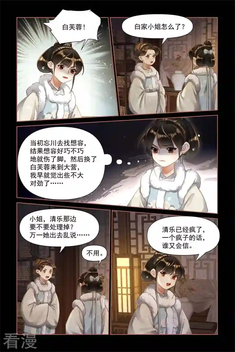 神医嫡女第475话 暗藏玄机