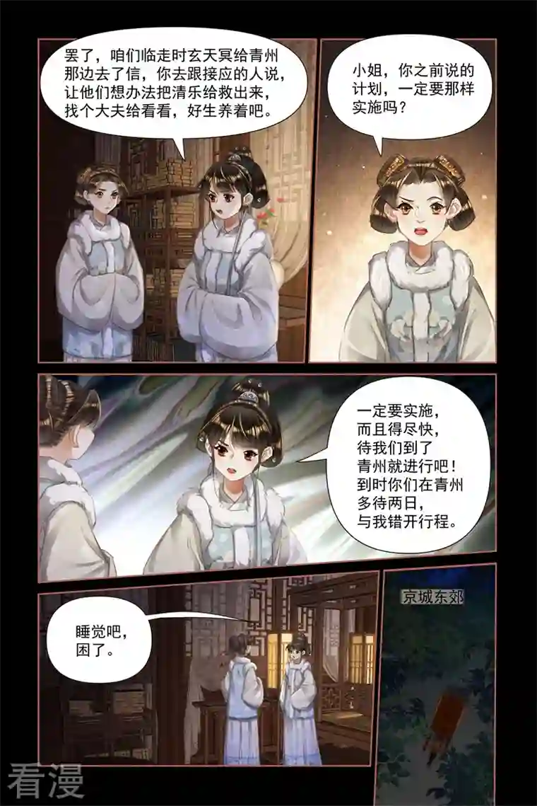 神医嫡女第475话 暗藏玄机