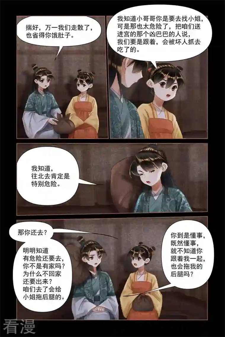 神医嫡女第475话 暗藏玄机