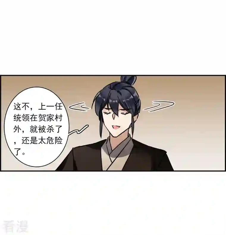 上国赋之千堆雪第303话 鸿门宴2