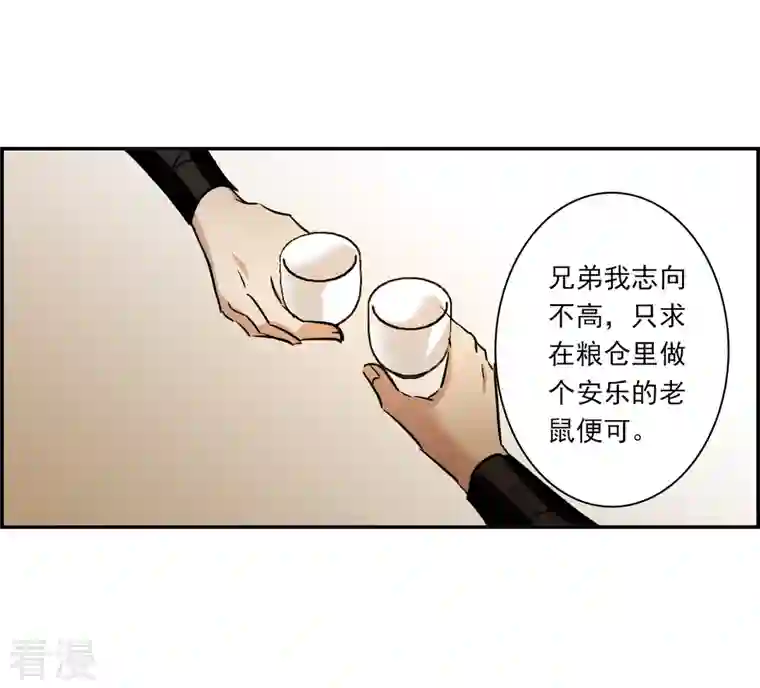 上国赋之千堆雪第303话 鸿门宴2