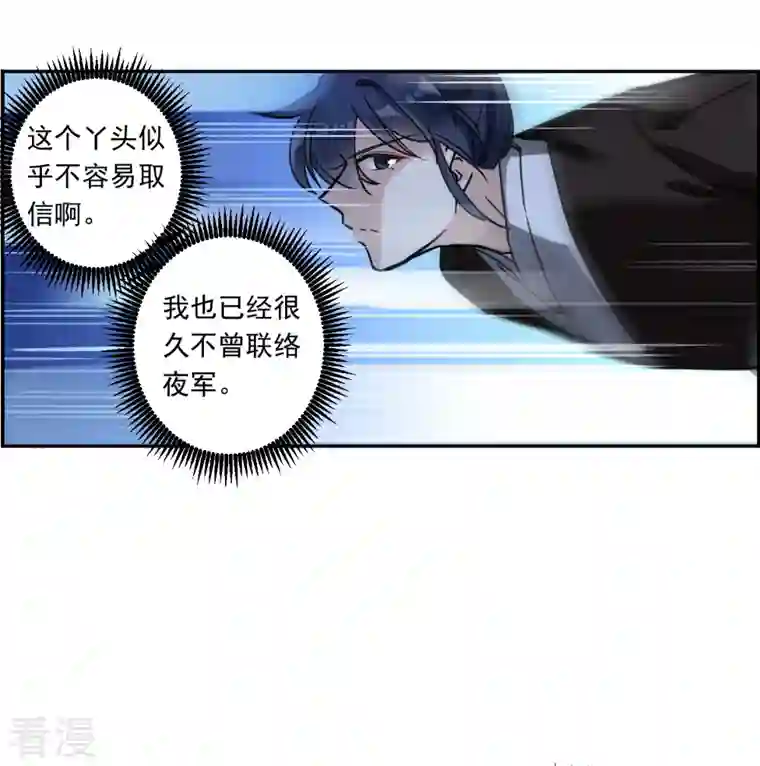 上国赋之千堆雪第305话 鸿门宴4