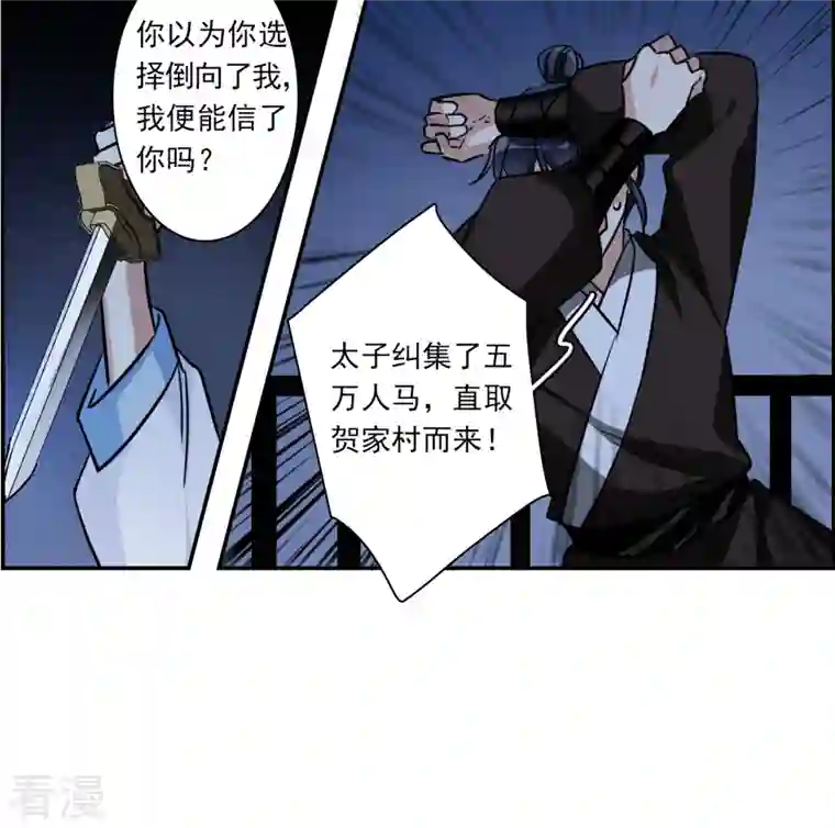 上国赋之千堆雪第305话 鸿门宴4