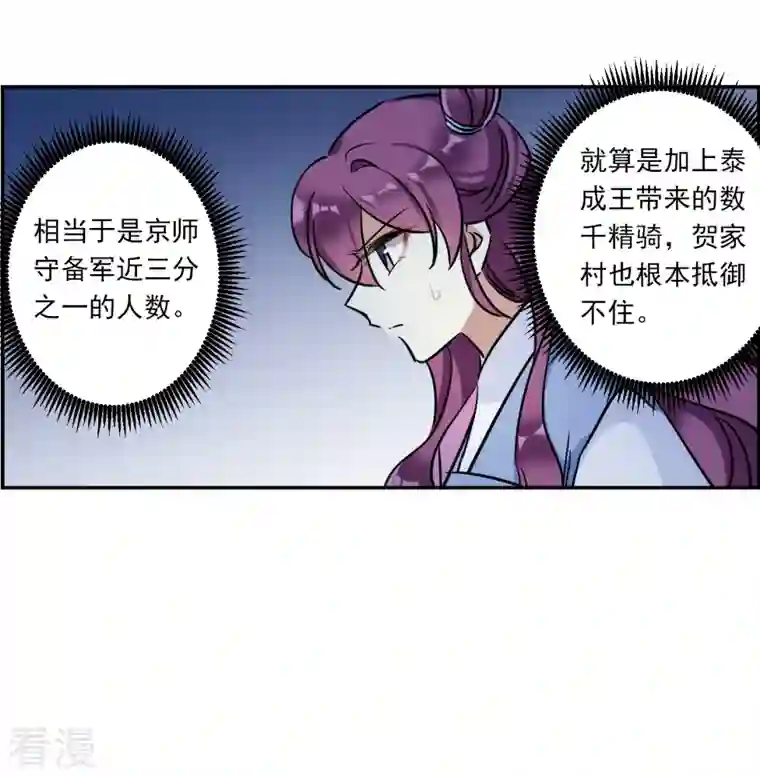 上国赋之千堆雪第305话 鸿门宴4