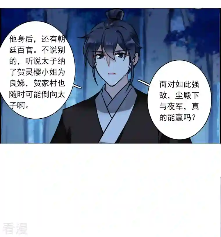 上国赋之千堆雪第306话 五万大军1