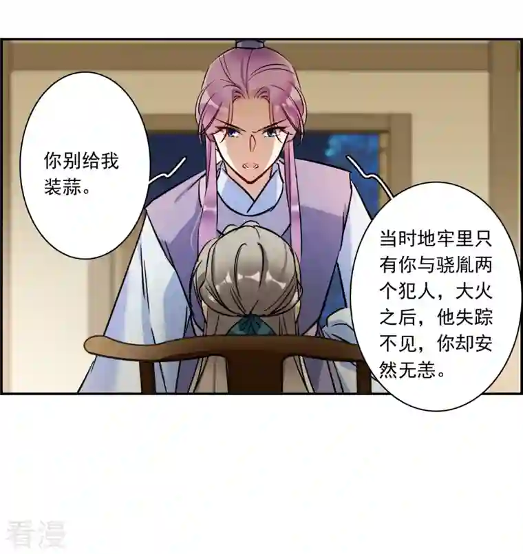 上国赋之千堆雪第307话 五万大军2