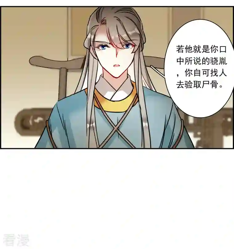 上国赋之千堆雪第308话 五万大军3