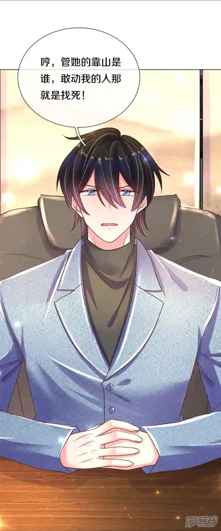 万丈光芒不及你第271话 两难局面