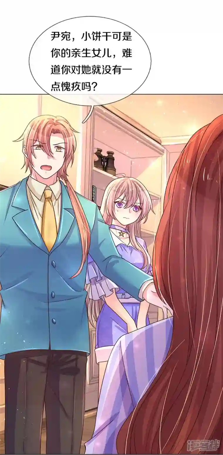 万丈光芒不及你第271话 两难局面