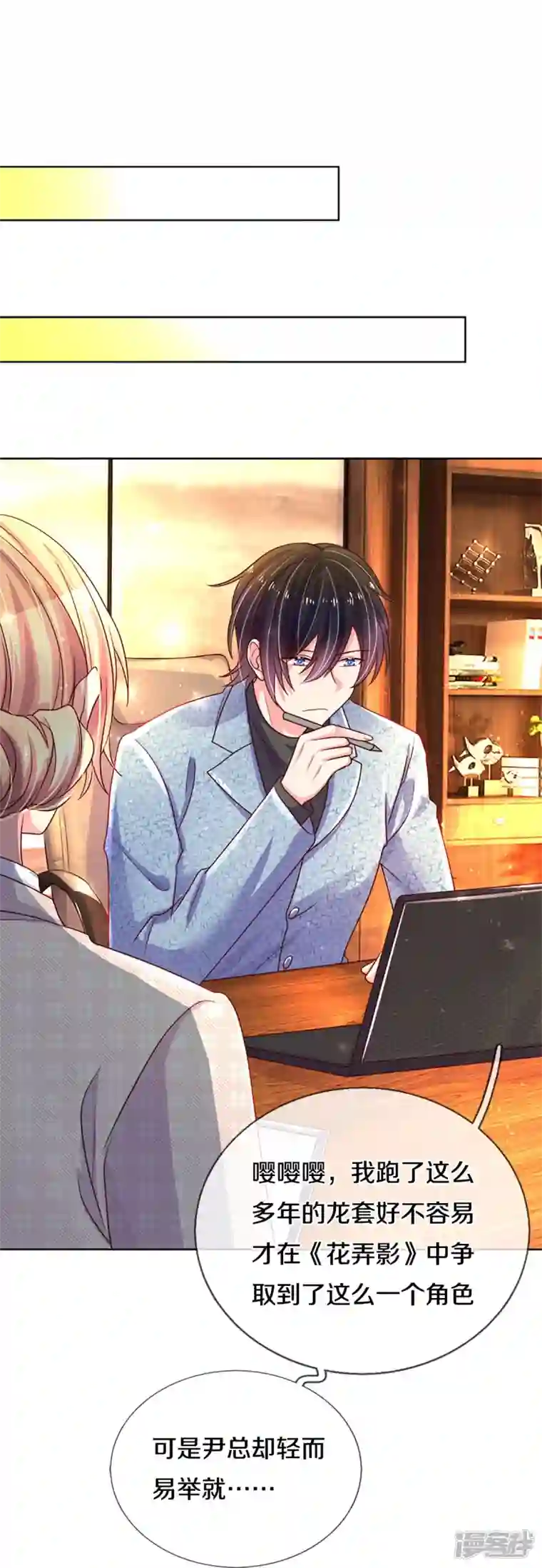 万丈光芒不及你第271话 两难局面