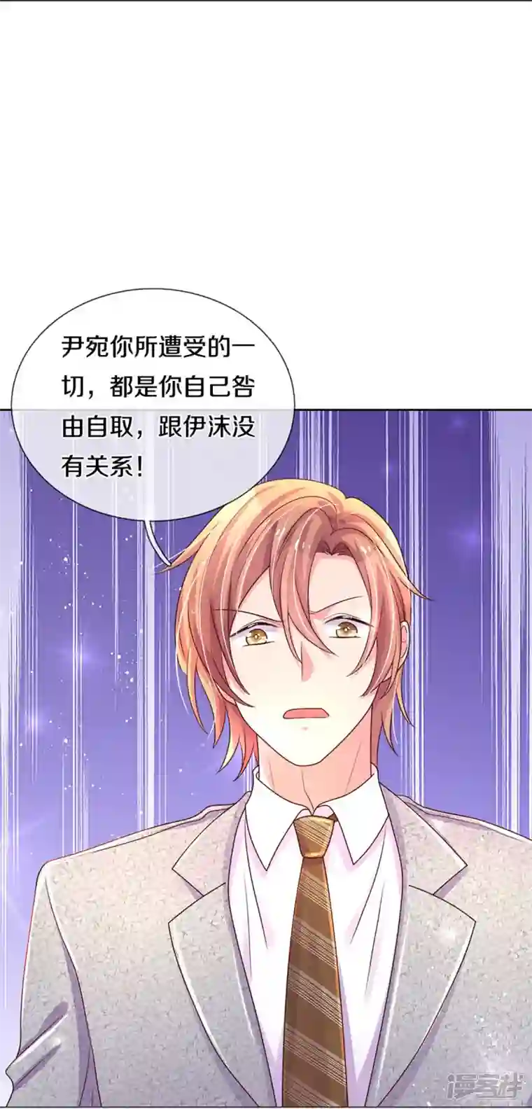 万丈光芒不及你第271话 两难局面