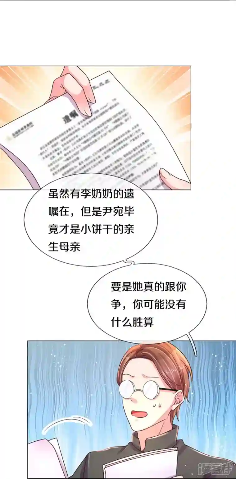 万丈光芒不及你第271话 两难局面