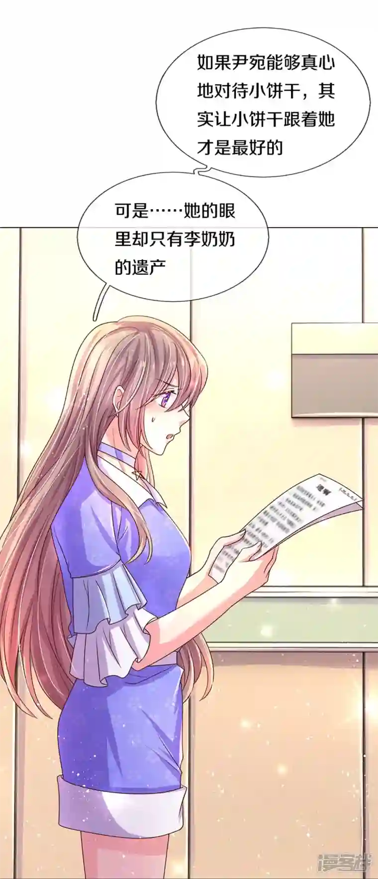 万丈光芒不及你第271话 两难局面