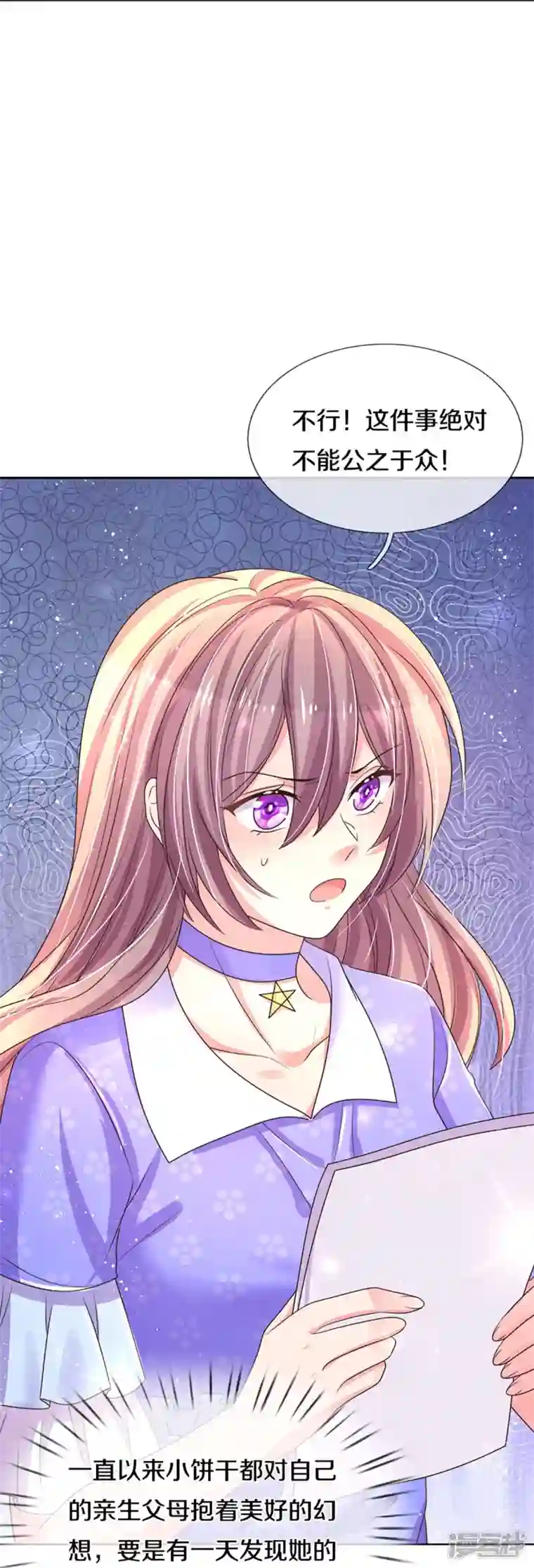 万丈光芒不及你第271话 两难局面