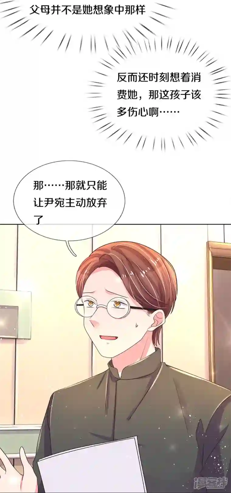 万丈光芒不及你第271话 两难局面