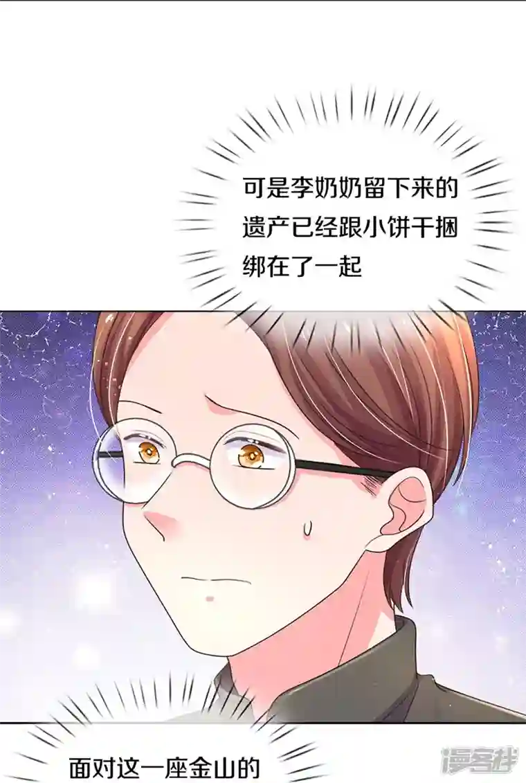 万丈光芒不及你第271话 两难局面