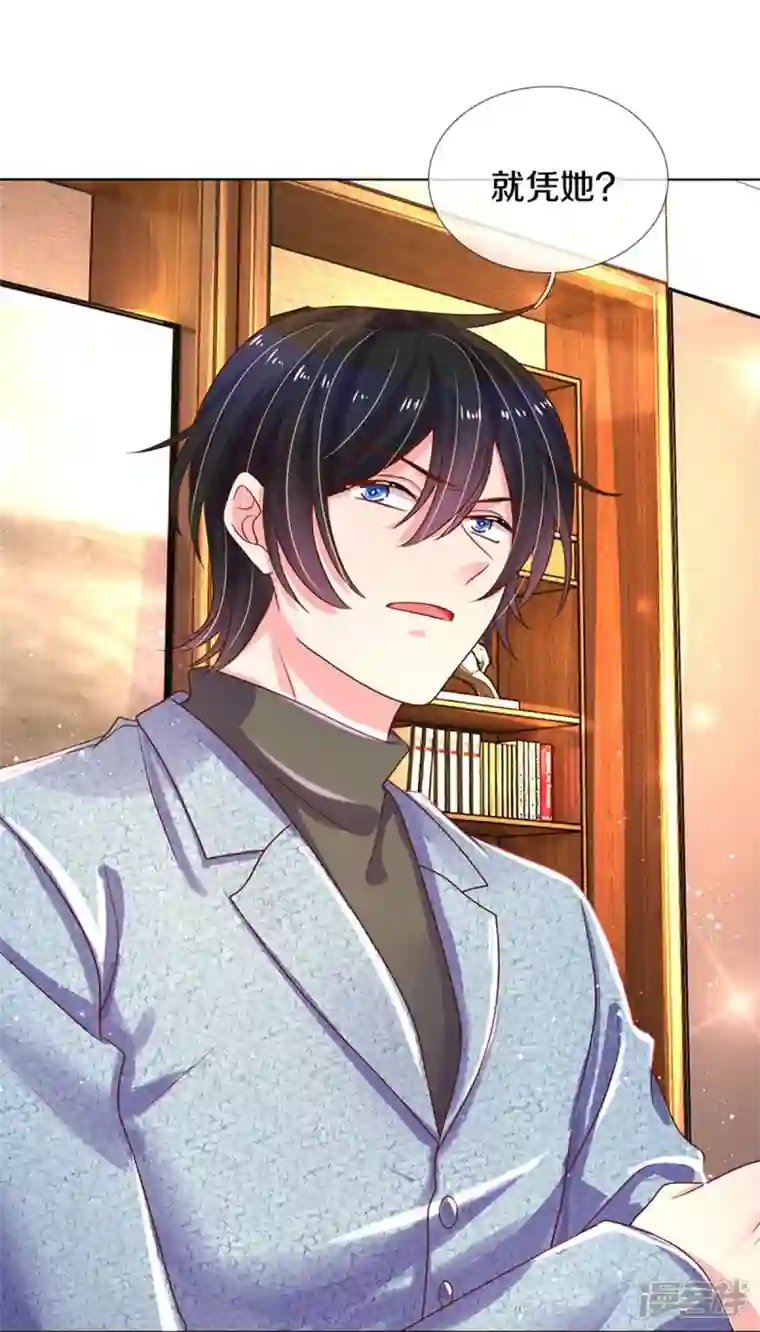 万丈光芒不及你第271话 两难局面