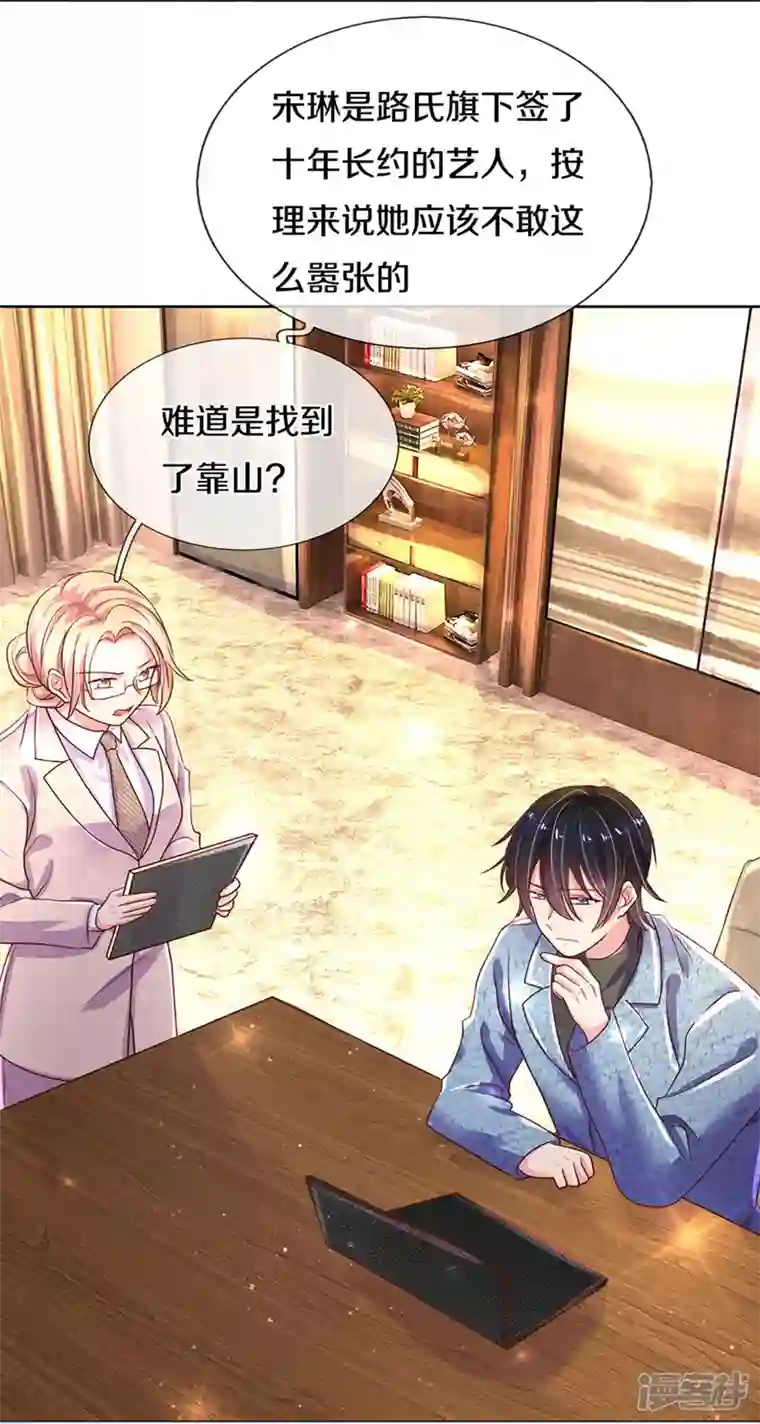 万丈光芒不及你第271话 两难局面