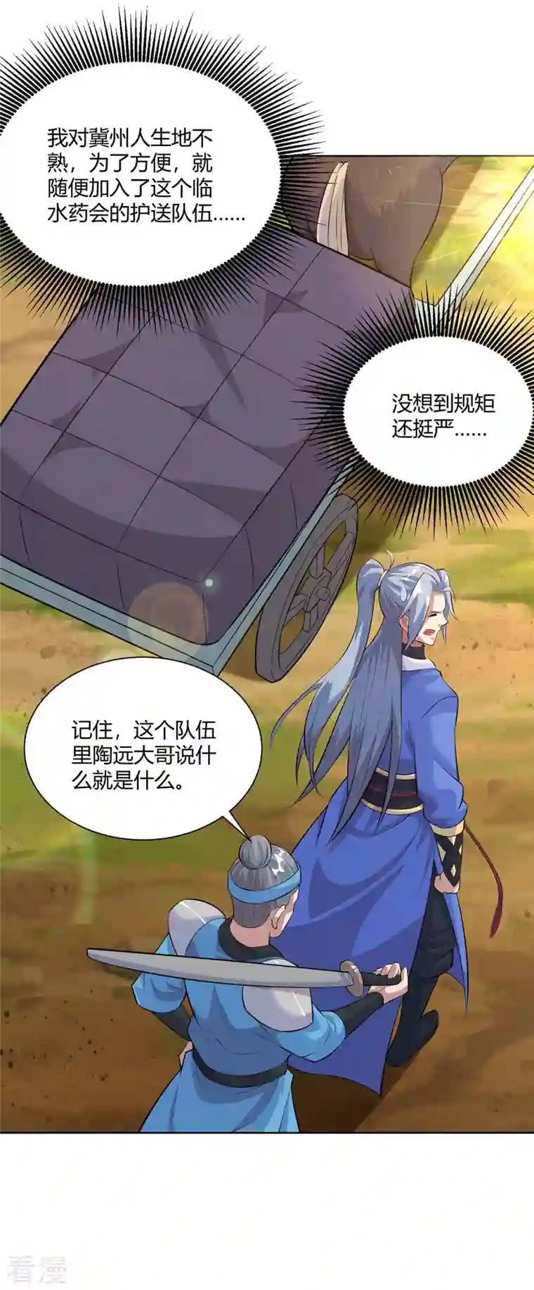 重生八万年第290话 目标，冀州