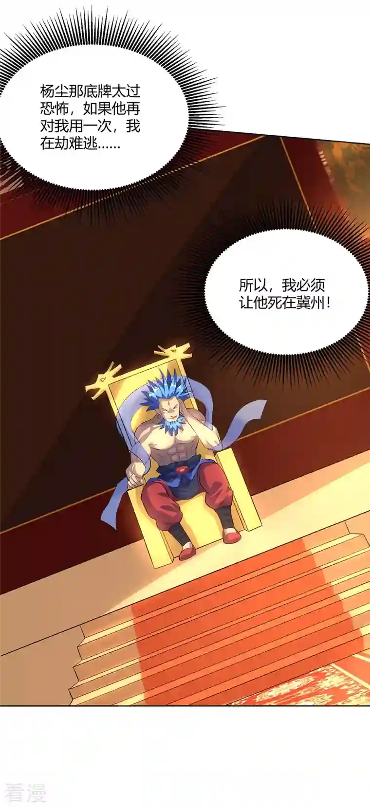 重生八万年第290话 目标，冀州