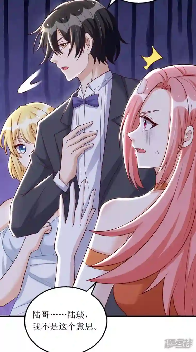 我爹地人设崩了第150话 自作自受