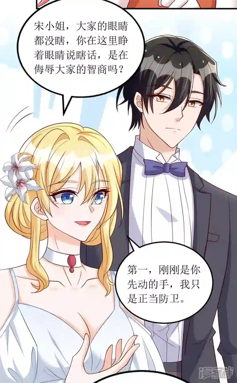 我爹地人设崩了第150话 自作自受