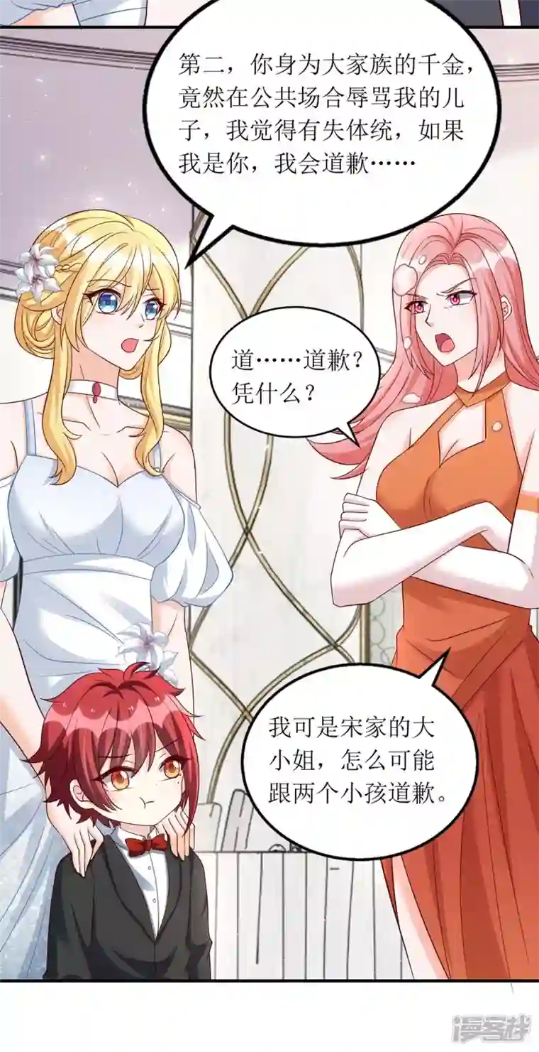 我爹地人设崩了第150话 自作自受