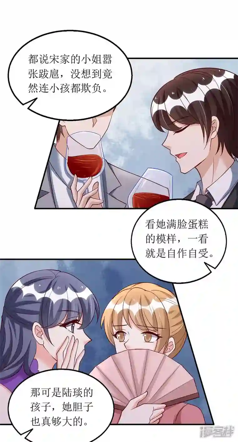 我爹地人设崩了第150话 自作自受