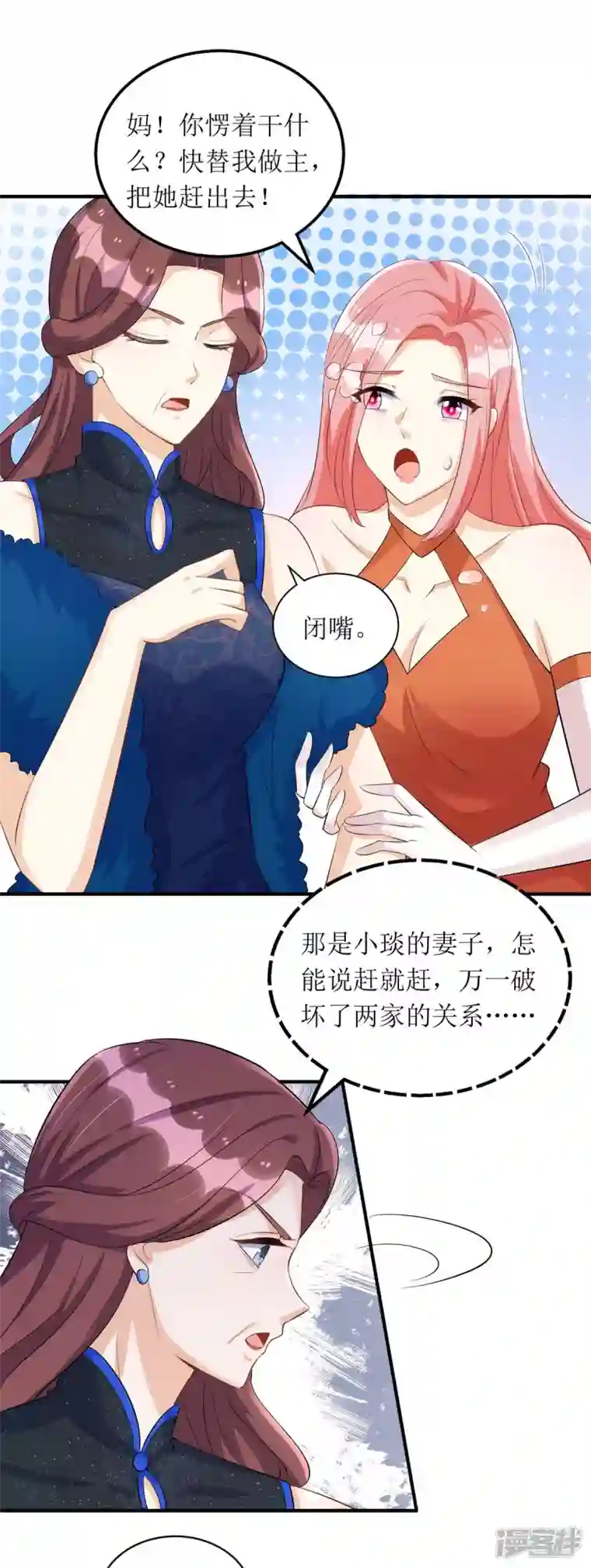 我爹地人设崩了第151话 快点道歉