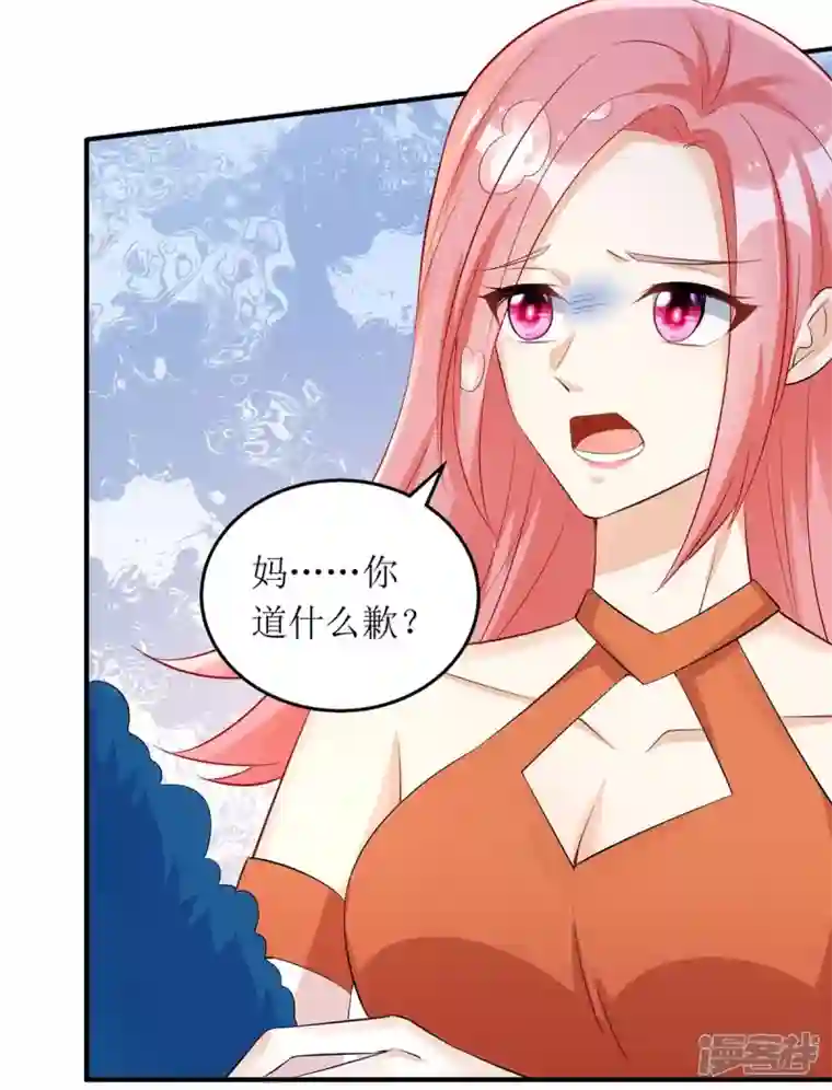 我爹地人设崩了第151话 快点道歉