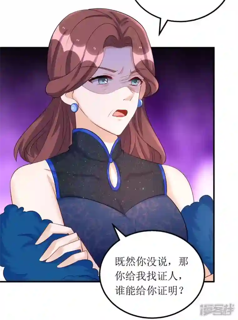我爹地人设崩了第151话 快点道歉
