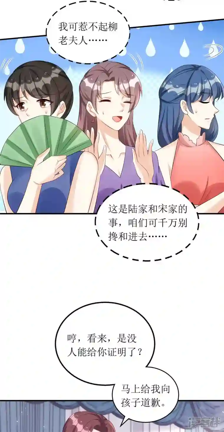 我爹地人设崩了第151话 快点道歉