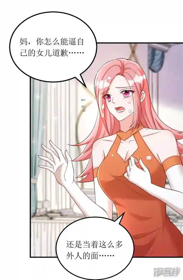 我爹地人设崩了第151话 快点道歉