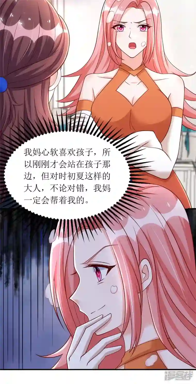 我爹地人设崩了第151话 快点道歉