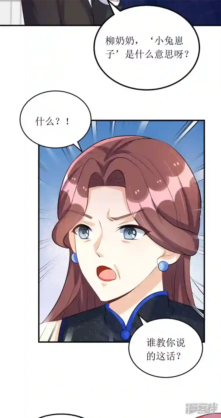 我爹地人设崩了第151话 快点道歉