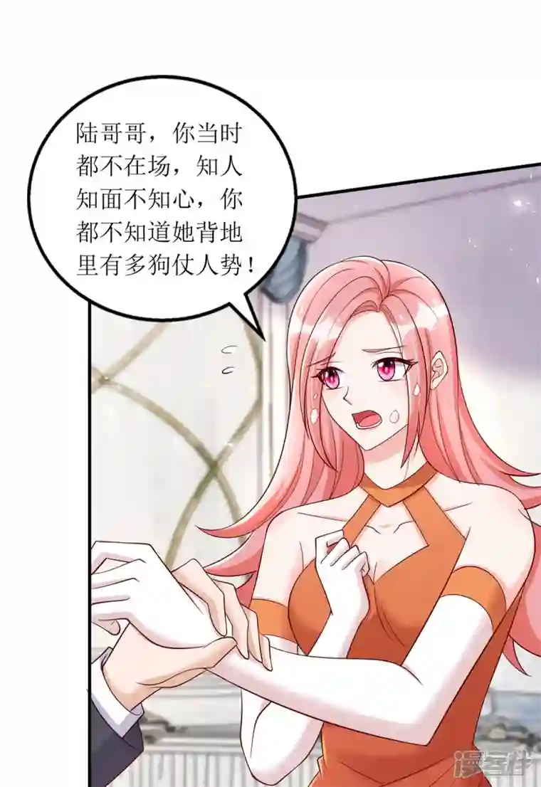 我爹地人设崩了第152话 让她好好反省