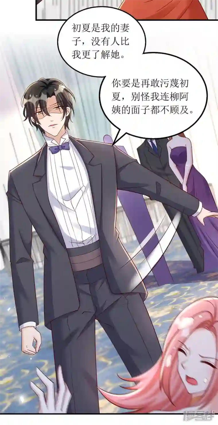 我爹地人设崩了第152话 让她好好反省