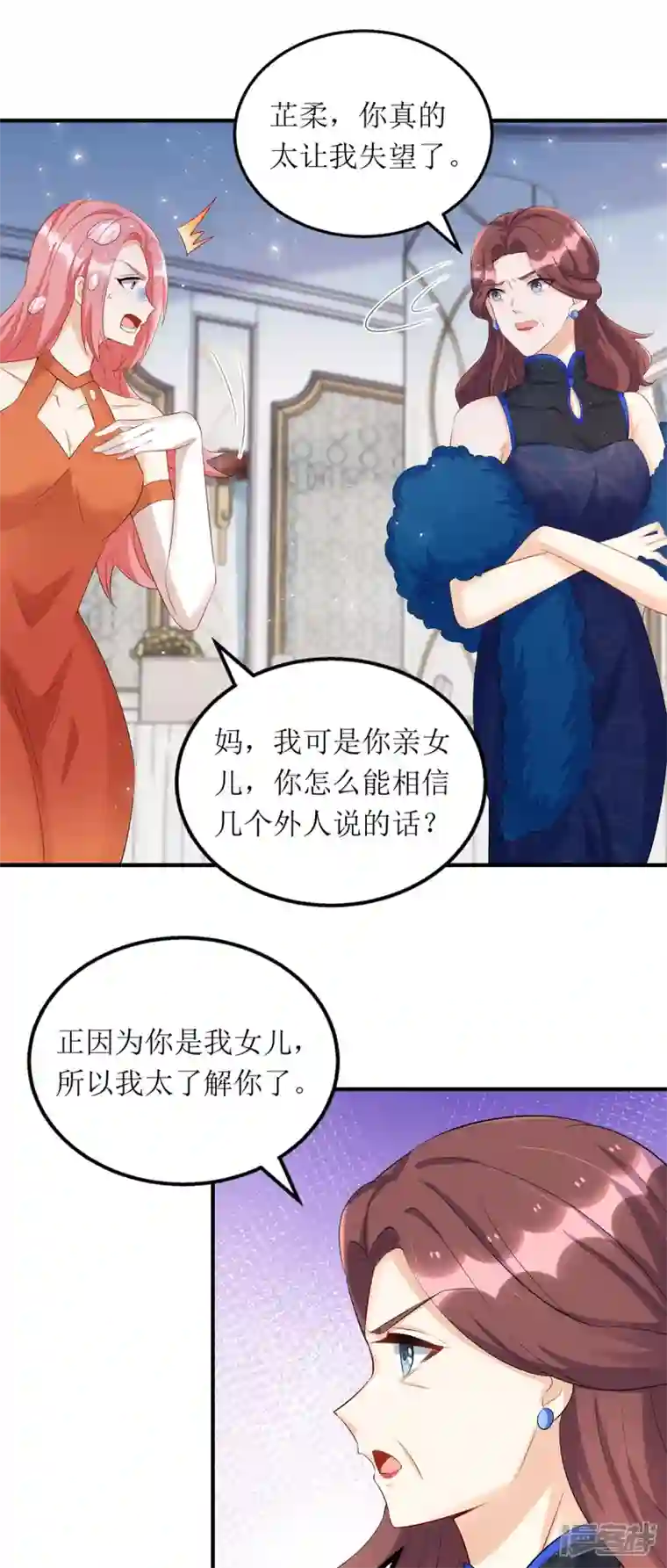 我爹地人设崩了第152话 让她好好反省