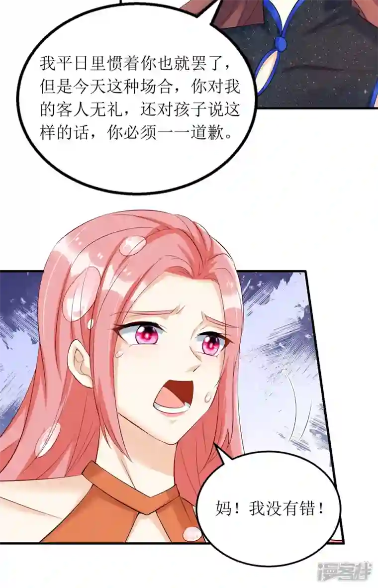我爹地人设崩了第152话 让她好好反省