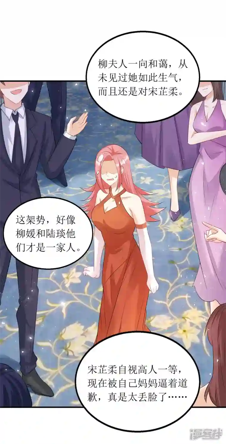 我爹地人设崩了第152话 让她好好反省
