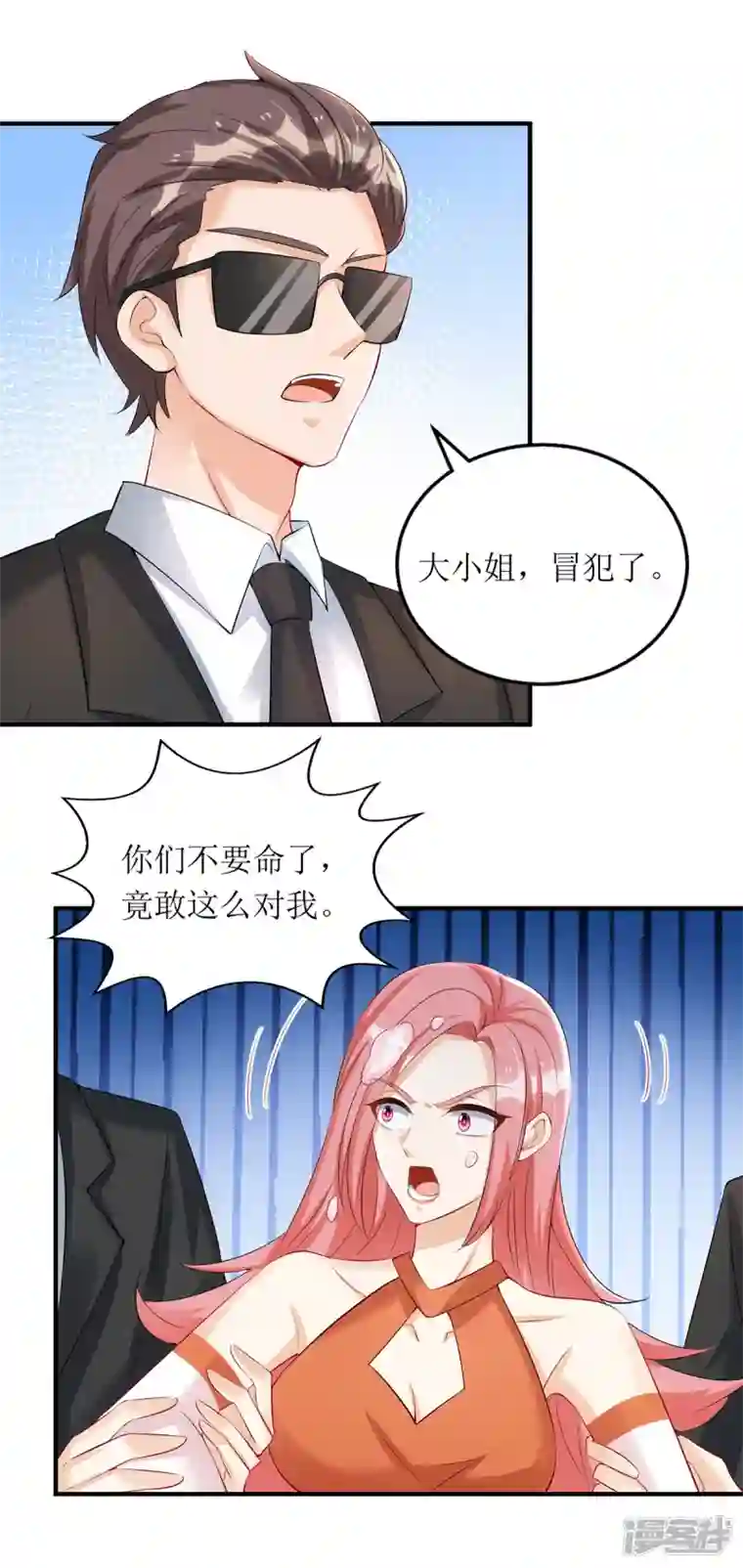 我爹地人设崩了第152话 让她好好反省