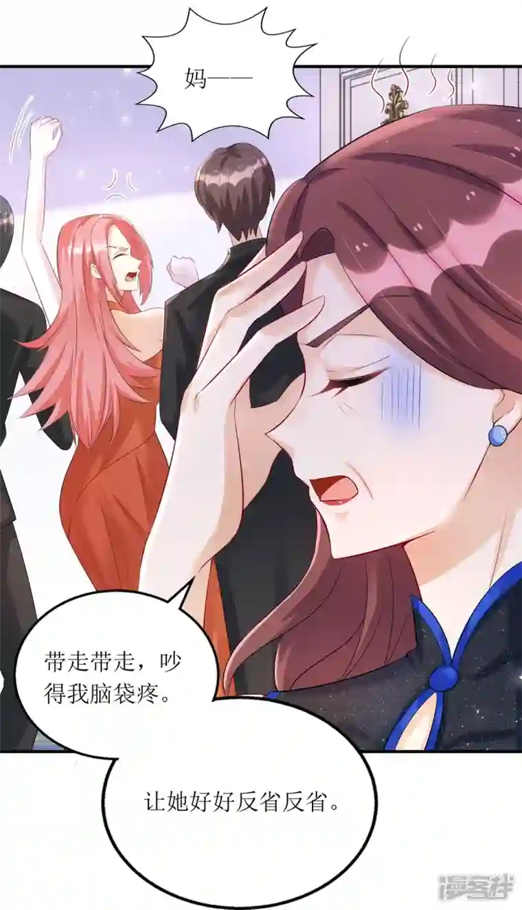 我爹地人设崩了第152话 让她好好反省