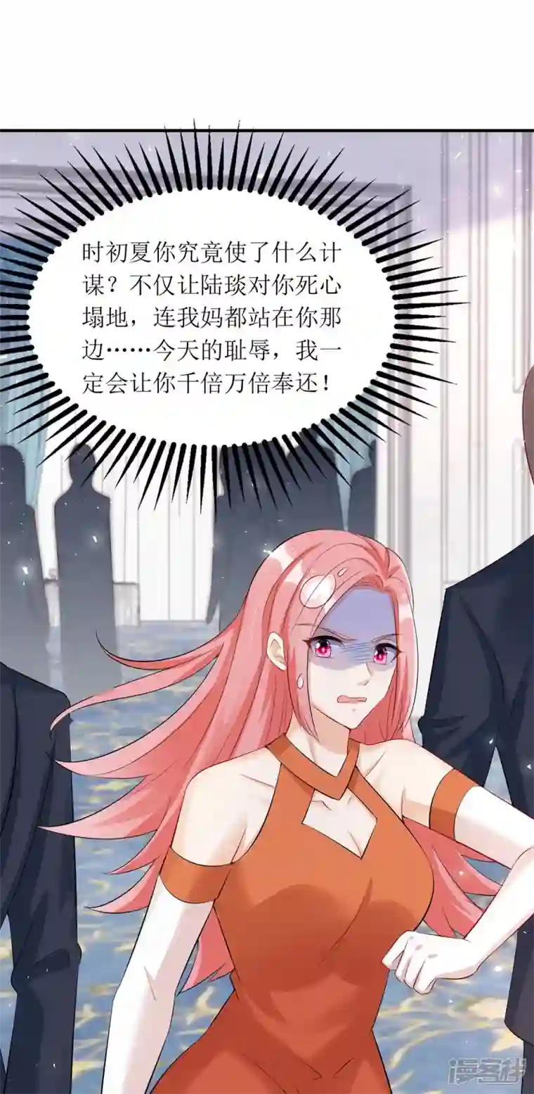 我爹地人设崩了第152话 让她好好反省