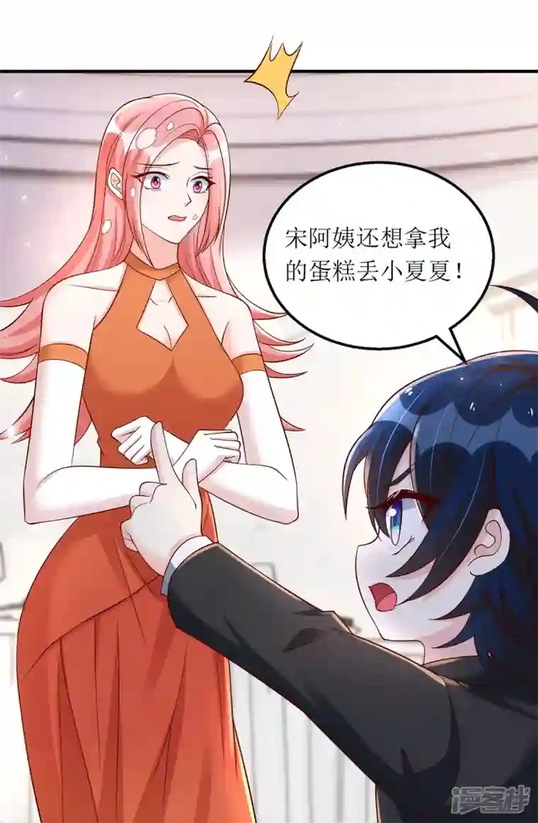我爹地人设崩了第152话 让她好好反省