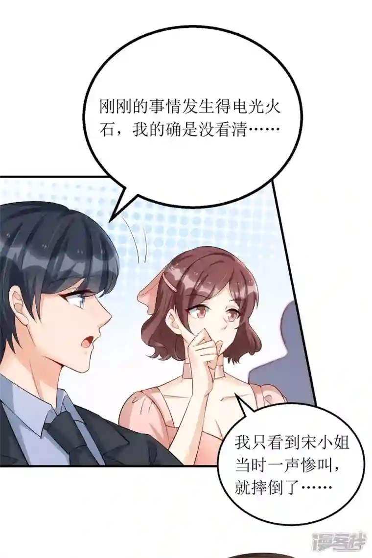 我爹地人设崩了第152话 让她好好反省