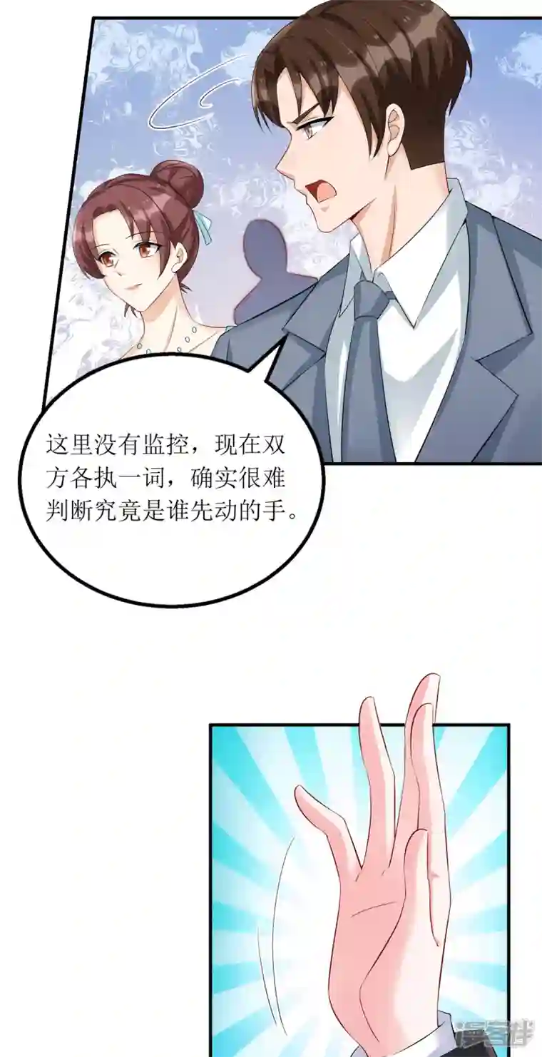 我爹地人设崩了第152话 让她好好反省