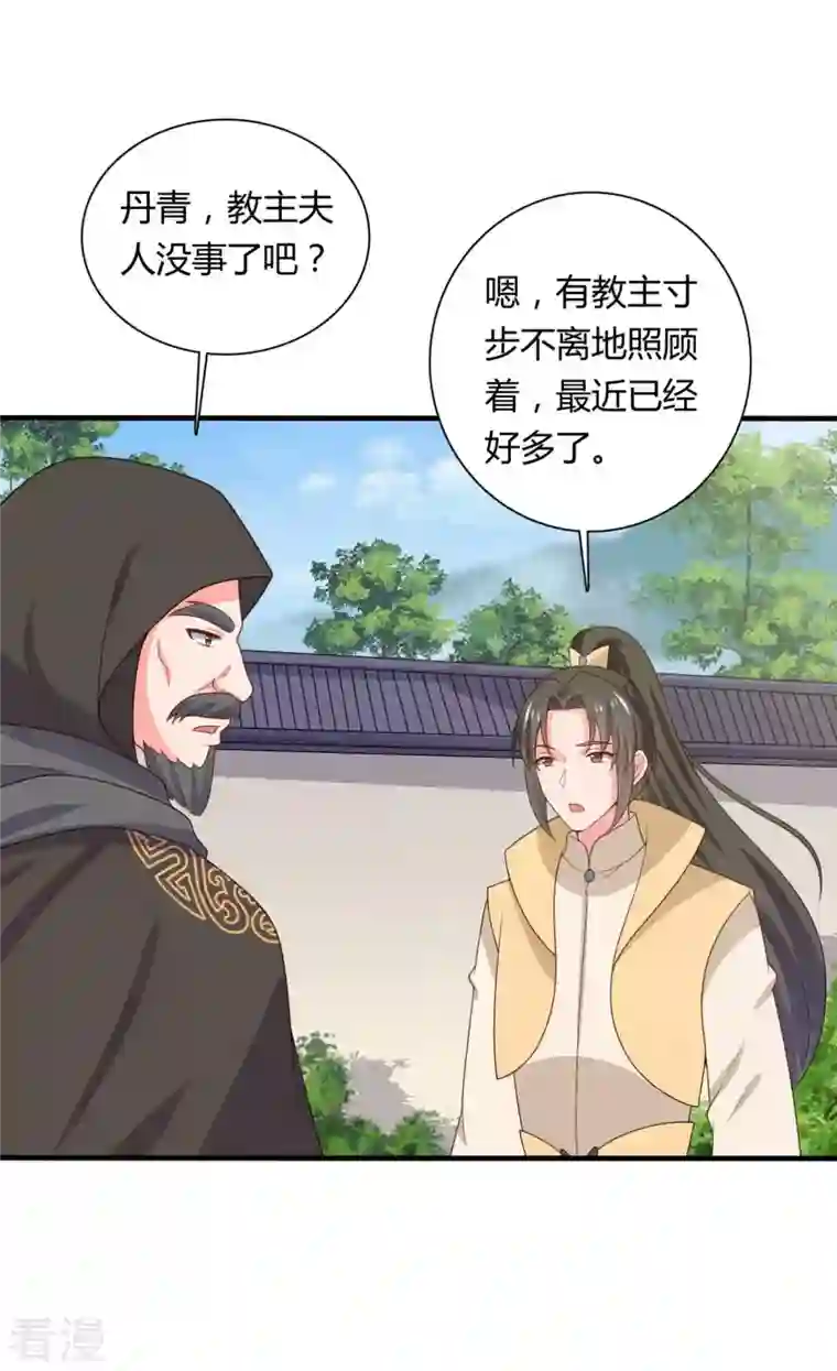 农家娘子有喜了第133话 对教主有点信心