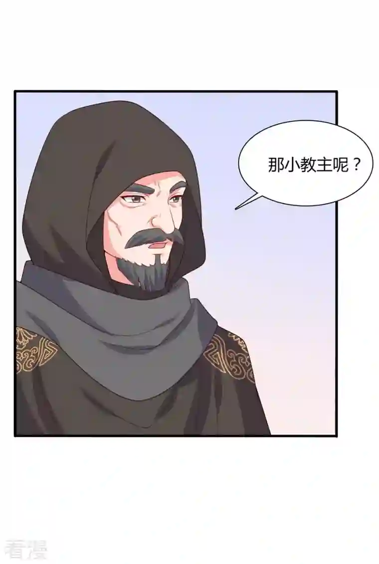 农家娘子有喜了第133话 对教主有点信心