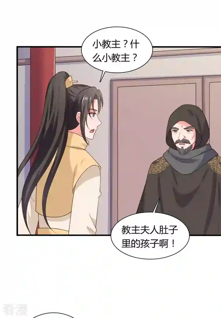 农家娘子有喜了第133话 对教主有点信心