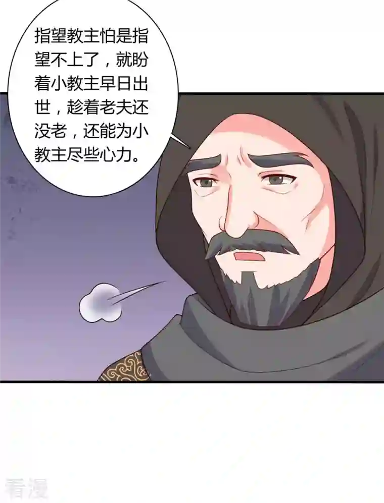 农家娘子有喜了第133话 对教主有点信心